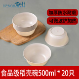 登比稻壳一次性碗筷餐具可降解稻壳汤碗泡面碗加大容量500ml*20只装
