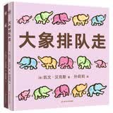 凯迪克大奖得主凯文·汉克斯表达力培养创意绘本（全2册）激发孩子读图力、想象力、语言表达力，蛋和大象排队走，小宝宝自己也能讲的绘本 