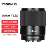 永诺（YONGNUO） YN50mm F1.8索尼口尼康口富士口微单大光圈自动对焦镜头 YN50mm F1.8S 索尼E口全画幅