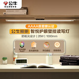 公牛（BULL）护眼壁挂家用全光谱MW-A100AD无极调光调色读写酷毙灯100CM 20W