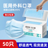 正欣久久一次性医用外科口罩三层薄款透气成人防尘防雾霾口罩独医护孕妇用 【医用外科】独立装50片-医护-蓝色/1盒