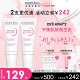 贝德玛（BIODERMA）DS乳舒妍舒缓调理乳泛红修护乳液面霜换季40ml*2情人节520礼物