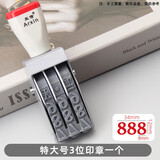 亚信滚轮数字印章2-11位大中小可调0-9价格日期数字档案号码编码印页码转轮印超市价格标签数字 特大3位