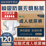 诚人成人纸尿裤L号40片老人用尿不湿男女士老年人尿布经济装老年护理 囤货装纸尿裤XXL号120片