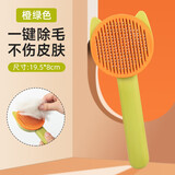 多可特猫狗梳子猫耳一键除毛器针梳除毛梳去浮毛猫咪专用清理器撸猫神器 除毛梳-橙绿色【猫犬通用】