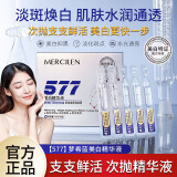 梦希蓝577熊果苷美祛斑白精华液次抛提亮改善暗沉肤次抛精华 1盒
