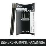 日本pilot百乐V5墨囊墨胆BXS-IC中性笔墨囊学生墨水胆红蓝黑色BXC-V5/V7升级版墨囊 黑色1盒