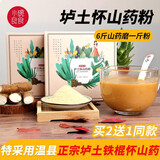 小碗良食山药粉250g温县铁棍垆土淮山粉山药淮山粉即冲即饮熟粉