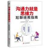 沟通力就是思维力