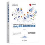 Netty源码全解与架构思维