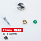 喜多美镜钉304不锈钢广告装饰钉亚克力纯铜广告钉固定玻璃钉装饰钉盖 304不锈钢19直径【拍一件=4套】