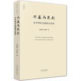 兴盛与危机：论中国社会超稳定结构 金观涛 法律出版社