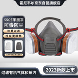 霍尼韦尔防毒面具防护口罩550E套装防汽车喷漆油漆化工防毒面罩