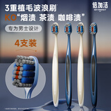 倍加洁中毛男士专用去烟渍咖啡渍茶渍小头成人中硬毛高档家用 【男士升级独立装】 4支 颜色随机