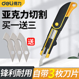 得力（deli）钩刀勾刀美工刀亚克力板PVC切割刀有机玻璃裁割电缆剥皮套装工具 1把钩刀架+3片刀片