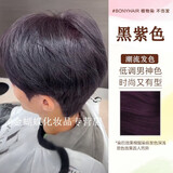 BONYHAIR染发剂男士专用植物遮盖白发纯颜色染发膏自己染头发染头膏发女士 黑紫色(可盖白发)