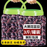 珍源荟2025新货云南黑芸豆3斤牛眼豆大黑花芸豆大腰豆肾豆大芸豆五谷杂 黑花芸豆3斤罐装