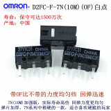 适用欧姆龙鼠标微动按键开关D2FC-F-7N 10m 20mOF 50M-RZ雷蛇罗技 D2FC-F-7N(10M)(OF)【一个装】