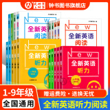 全新英语听力一二三四五六年级七年级八年级九年级听力基础版/提高版初中6789年级阅读理解完形填空初一二三英语同步练习中考英语语法词汇作文专项训练华东师范大学 【2册】六年级 听力 基础+提高