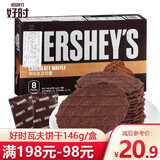 好时（Hershey’s）韩国进口零食浓厚巧克力华夫瓦夫薄脆饼干网红休闲零食品 巧克力味瓦夫饼干 146g*1盒