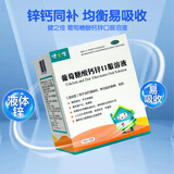 健之佳葡萄糖酸钙锌口服溶液10ml*42支 儿童青少年成人宝宝厌食症口腔溃疡痤疮生长发育迟缓液体 3盒
