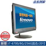联想 7200/7400系列 二手电脑一体机 双核四核 i3 i5 i7 办公家用娱乐学习/炒股电脑/驾校培训一体机电脑 配置8：i7-6700/8/256G/20/9成新
