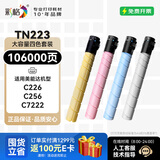 彩格适用柯尼卡美能达tn223粉盒大容量四色套装C256打印机硒鼓C226 c266 C283碳粉C7222 C7266复印机墨粉盒TN224