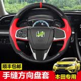 奥迈尔 适用于本田十代思域方向盘套真皮手缝冠道URV雅阁CRV缤智INSPIRE杰德XRV头层牛皮套 碳纤维+黑皮红皮打孔