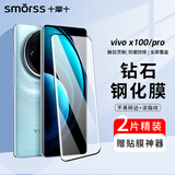 Smorss【2片】适用vivo X100/X100Pro钢化膜vivo x100/pro手机膜 曲面全屏覆盖高清防摔指纹保护膜+神器