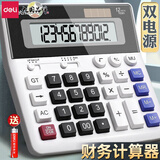 得力（deli） 双电源电脑按键计算器 12位大屏横式桌面计算机 财务及银行人员适用 办公用品 经典白【电脑按键 加宽屏幕】