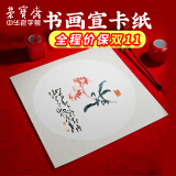 【全网低价】荣宝斋书画宣纸卡纸 文房四宝 国画扇面工笔画书法水彩画软卡圆形方形 生宣-外方内圆-外麻33*33