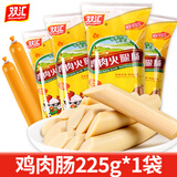 双汇（Shuanghui）鸡肉肠火腿肠整箱鸡肉熏煮香肠整箱即食零食油炸烤肠淀粉泡面肠 鸡肉肠225g*1袋
