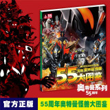 【正版收藏】奥特曼系列视觉志 55周年纪念版 奥特曼书籍大全角色综合型纪念赛文杰克艾斯泰罗雷欧等奥特曼系列55周年的角色综合性写真集卡通动漫书  日本圆谷制作柱式会社原著 55周年奥特曼怪兽大图鉴