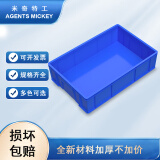 米奇特工 700*450*180加厚塑料周转箱整理储物箱收纳箱物料收纳盒 蓝色