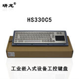 研龙HS330C5防尘防水防撬工业嵌入式金属键盘触摸板鼠标不锈钢全国产芯片工控数控设备键盘鼠标套装 浅灰色-英文界面 USB接口-标准款/防少量溅水