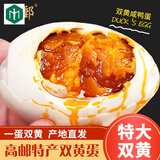 橙瑟特大90g高邮特产双黄咸鸭蛋 流油真空包装双黄蛋新鲜腌制咸蛋礼盒 90gx20枚（双黄咸鸭蛋）