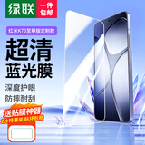 绿联适用红米K70/K80至尊版钢化膜红米turbo4pro手机膜K50/60/70E保护膜防蓝光膜超薄防摔抗指纹 升级款【蓝光膜*2片】带神器 红米k80/80pro