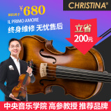 克莉丝蒂娜（Christina）V04手工实木小提琴初学入门专业考级进阶儿童成人乐器4/4哑光