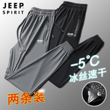JEEP SPIRIT吉普休闲裤男冰丝裤运动服夏季新款中青年速干裤弹力直筒裤跑步 灰色束脚裤+黑色束脚裤 XL (125斤-140斤)