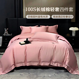 LEELAND礼澜家纺 100支新疆长绒棉全棉床上用品四件套酒店纯棉贡缎套件 豆沙红 1.8/2.0米床 床单款 （被套220*240cm）