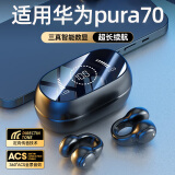 拉拓 适用于华为pura70手机蓝牙耳机无线耳机耳夹式不入耳pura70pro+/p70pro手机通用 深邃黑【华为专用+5.3新版蓝牙】