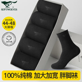 七匹狼加大码袜子男士纯棉特大号中筒袜松口肥佬袜宽松加肥透气肥胖脚袜 【纯棉大码袜子】盒装5双(全黑) 均码 (44-48码)