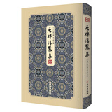 唐律清丽集-拾瑶丛书 至今仅见集中收录唐人五言长律之书 文物出版社