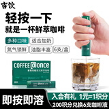 吉饮 意式鲜萃咖啡液16ml*6支 拿铁风格冷萃咖啡 咖啡浓缩液 小绿管