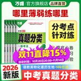 2026万唯中考真题分类试卷全国版语文数学英语物理化学道法历史生物地理真题分类卷初二初三试题精选研究八年级九年级专项训练全国中考真题汇编万唯中考官方旗舰店 真题分类卷 物理＞26新版