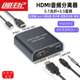 创佳纪 HDMI音频分离器 4K高清3D视频笔记本机顶盒PS4接电视5.1声道光纤音响\/耳机转换器 标配(含电源线一条)
