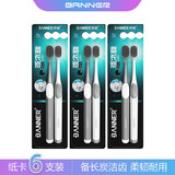 贝诺（BANNER）2支装备长炭中软毛男女士专用牙刷成人家用刮舌苔清洁器双面刷头 【3盒】软毛牙刷 6支