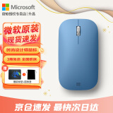 微软（Microsoft） Surface 时尚设计师无线蓝牙鼠标 便携鼠标 超薄轻盈 金属滚轮 蓝影技术 蓝牙4.0 办公鼠标 微软时尚设计师鼠标【宝石蓝】 官方标配