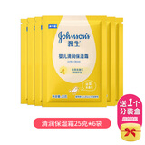 强生婴儿清润保湿霜25g袋装  新生儿宝宝润肤护肤面霜成人身体乳 婴儿清润保湿霜 25g *6袋 25g