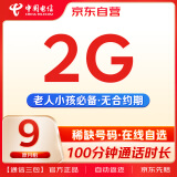 中国电信无忧卡9元/月可选号电话卡手机卡低月租5G流量卡学生老人手表卡全国通用